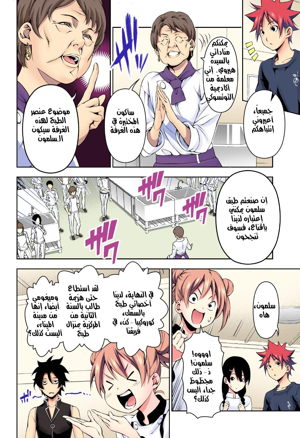Shokugeki no Soma: Chapter 173 - Page 4