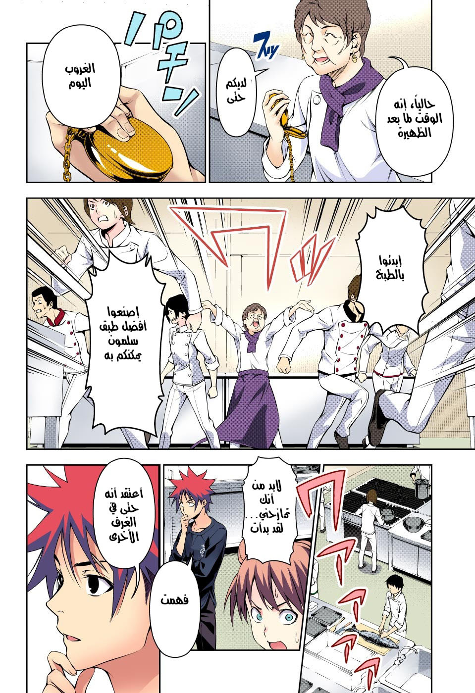 Shokugeki no Soma: Chapter 173 - Page 8