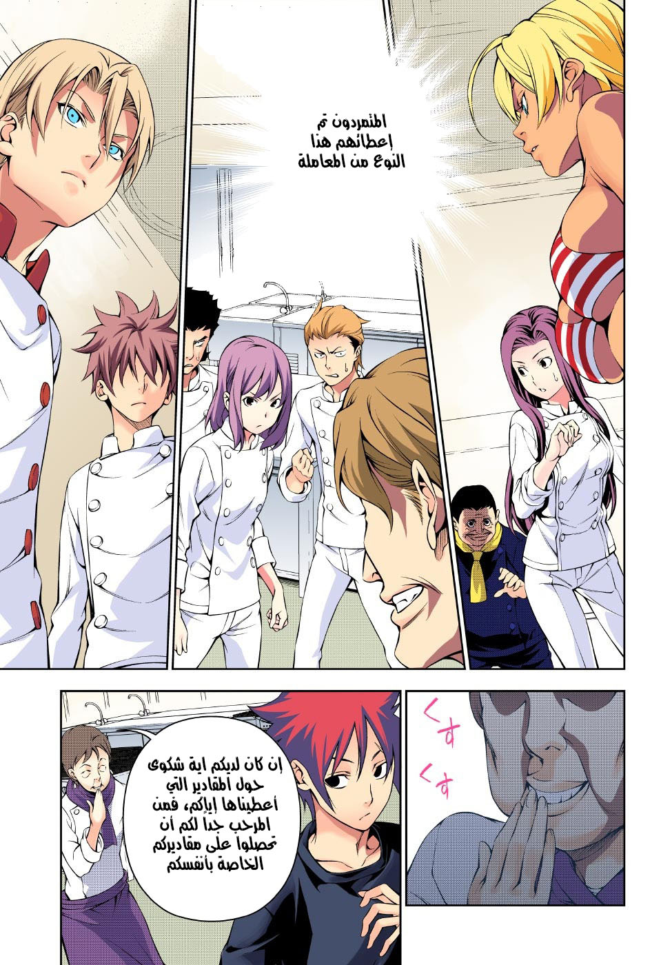 Shokugeki no Soma: Chapter 173 - Page 9