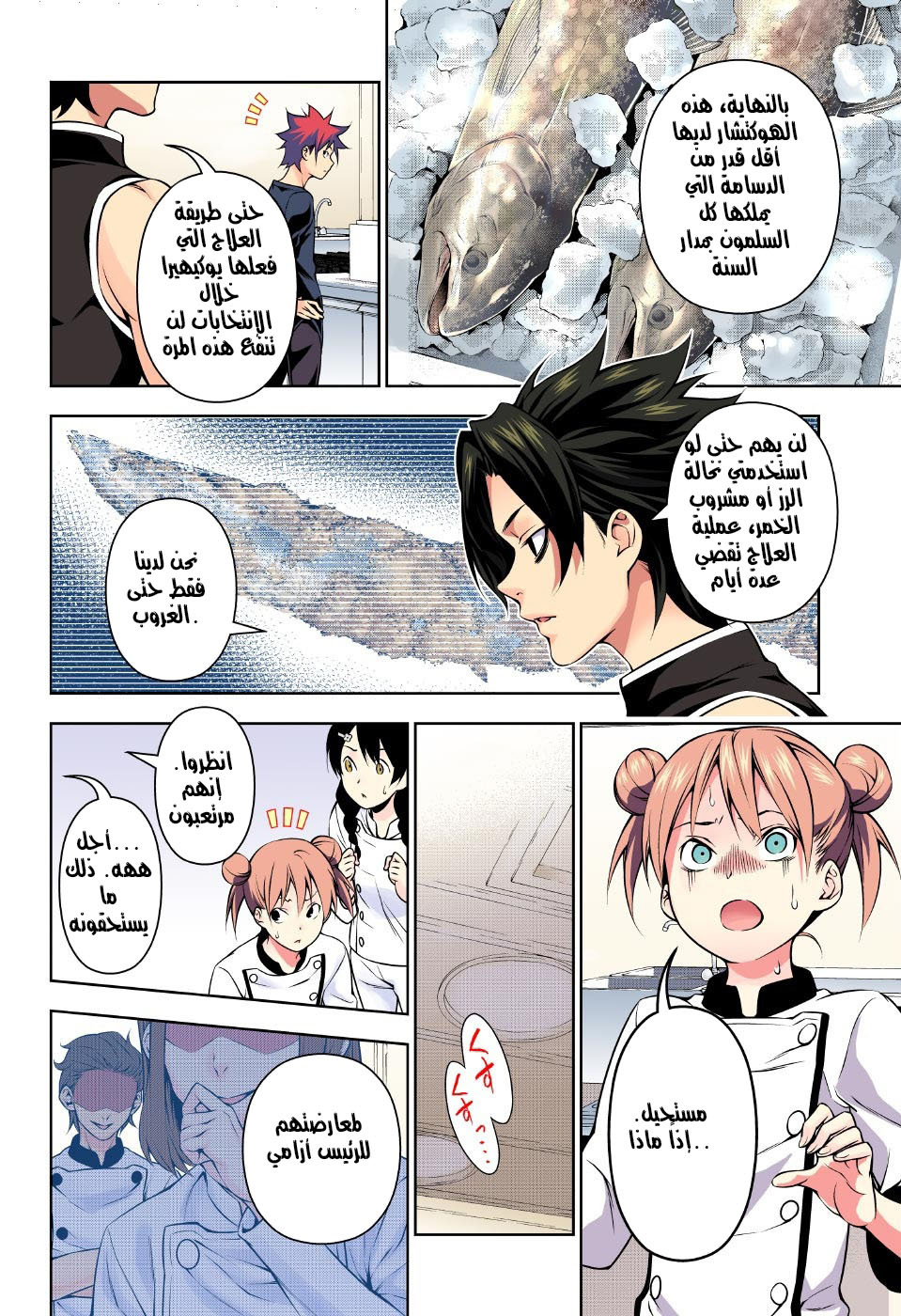Shokugeki no Soma: Chapter 173 - Page 12