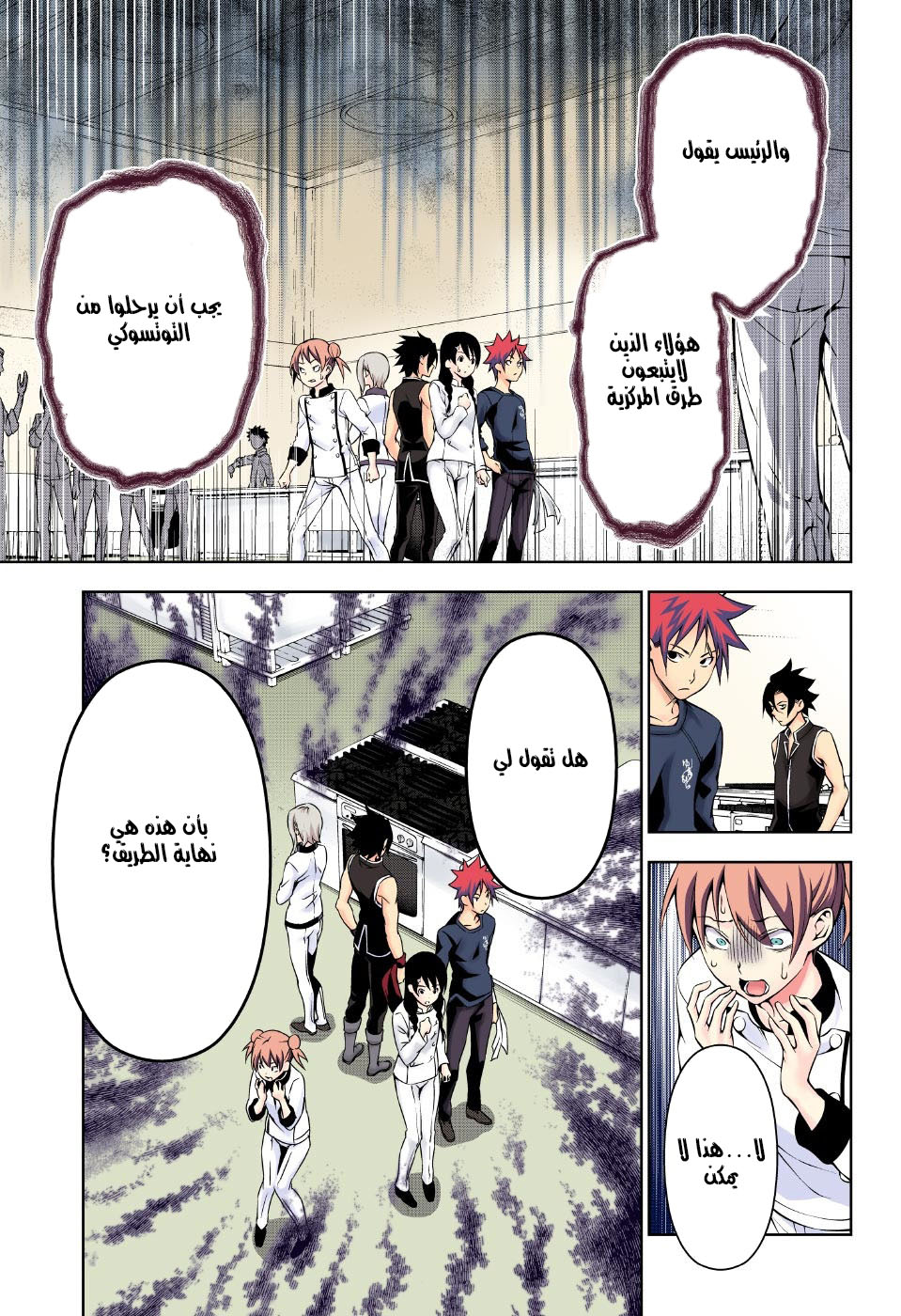 Shokugeki no Soma: Chapter 173 - Page 13