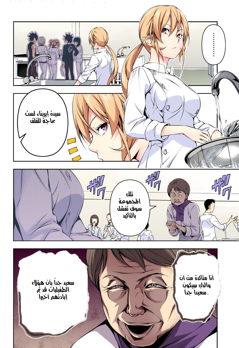 Shokugeki no Soma: Chapter 173 - Page 14