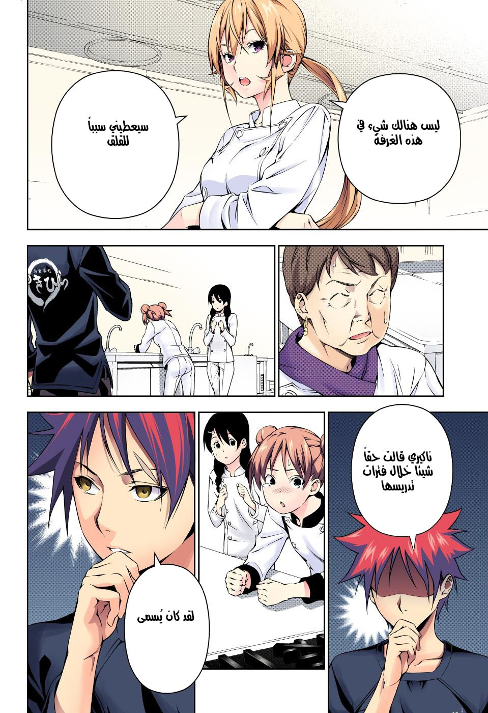 Shokugeki no Soma: Chapter 173 - Page 16