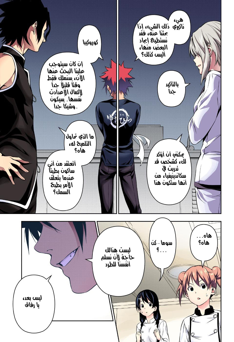 Shokugeki no Soma: Chapter 173 - Page 17