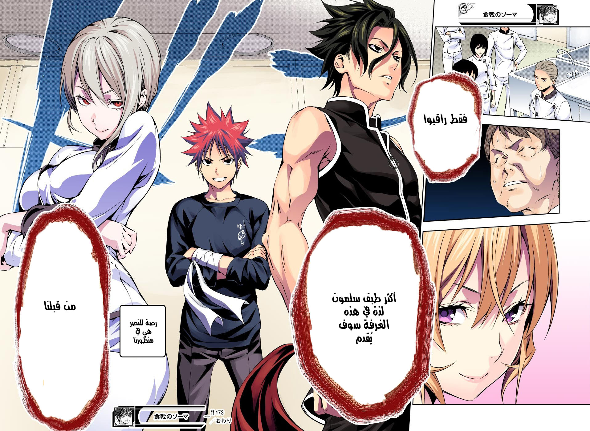 Shokugeki no Soma: Chapter 173 - Page 18