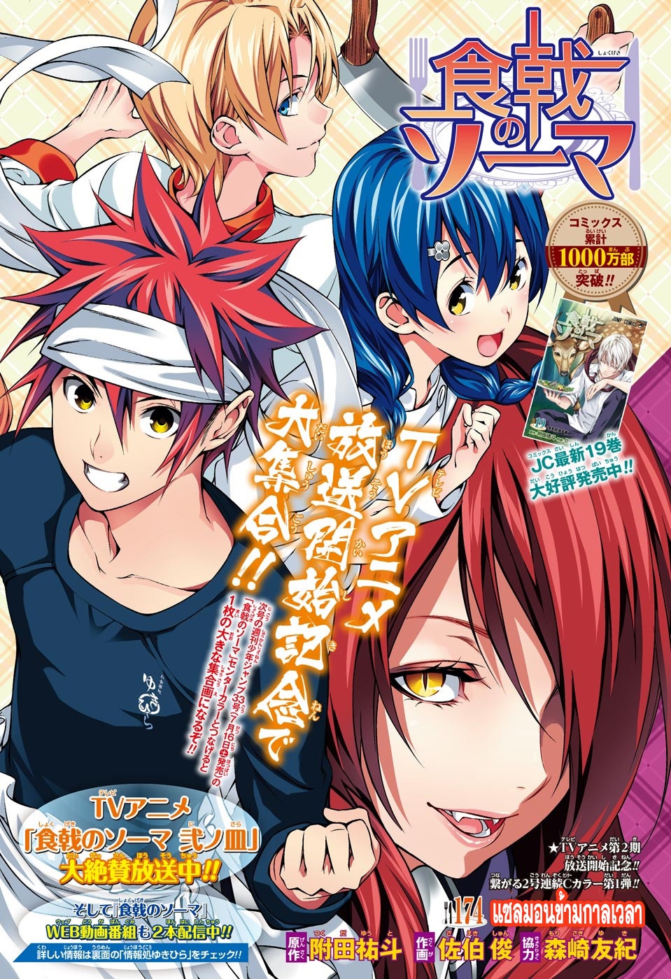 Shokugeki no Soma: Chapter 174 - Page 1