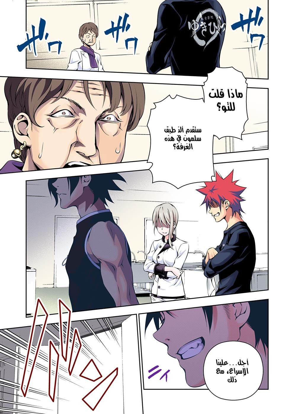 Shokugeki no Soma: Chapter 174 - Page 2