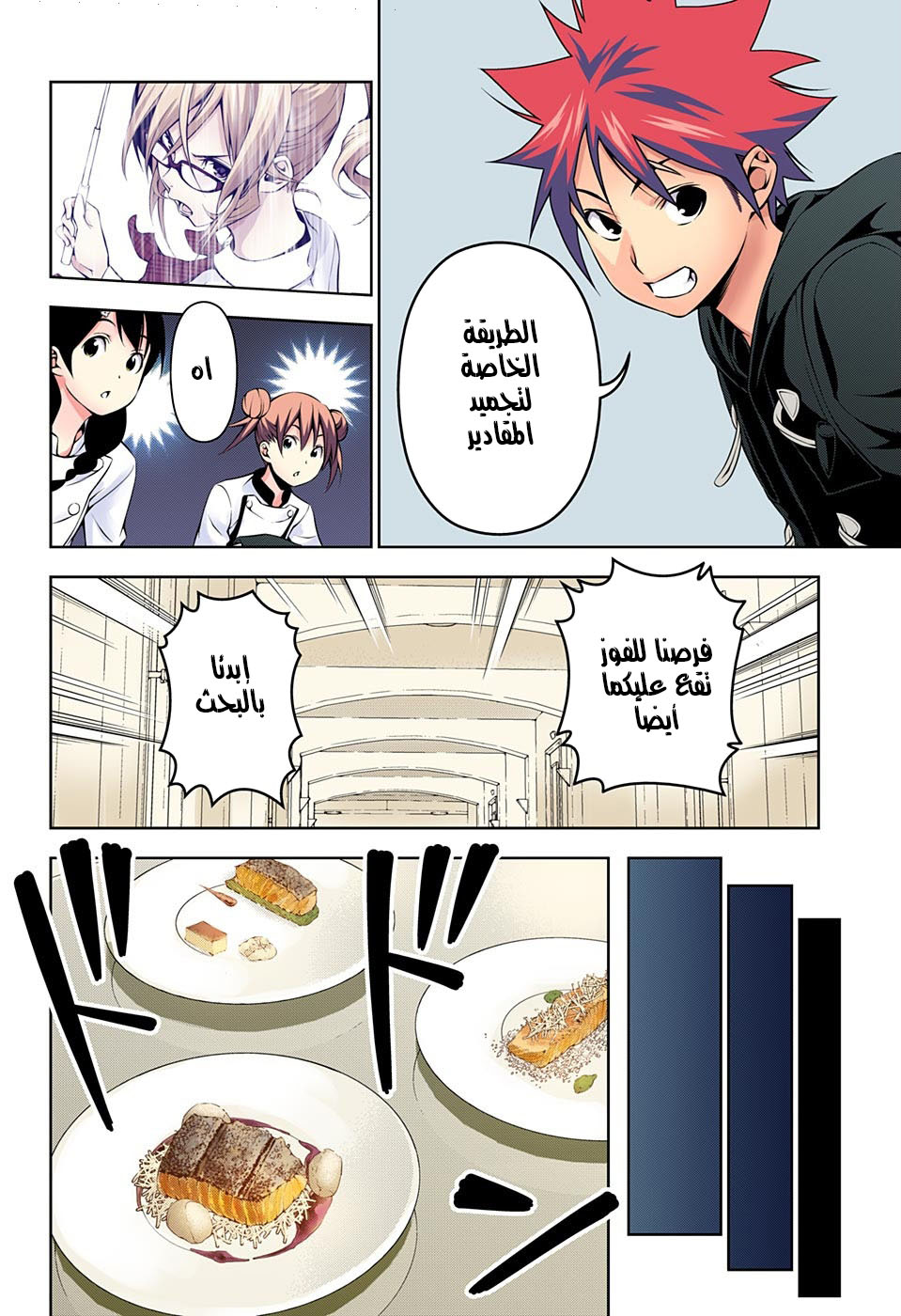 Shokugeki no Soma: Chapter 174 - Page 4