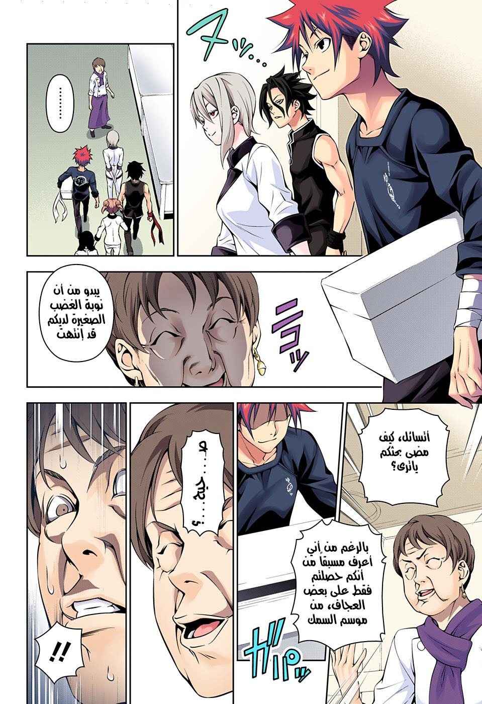 Shokugeki no Soma: Chapter 174 - Page 8