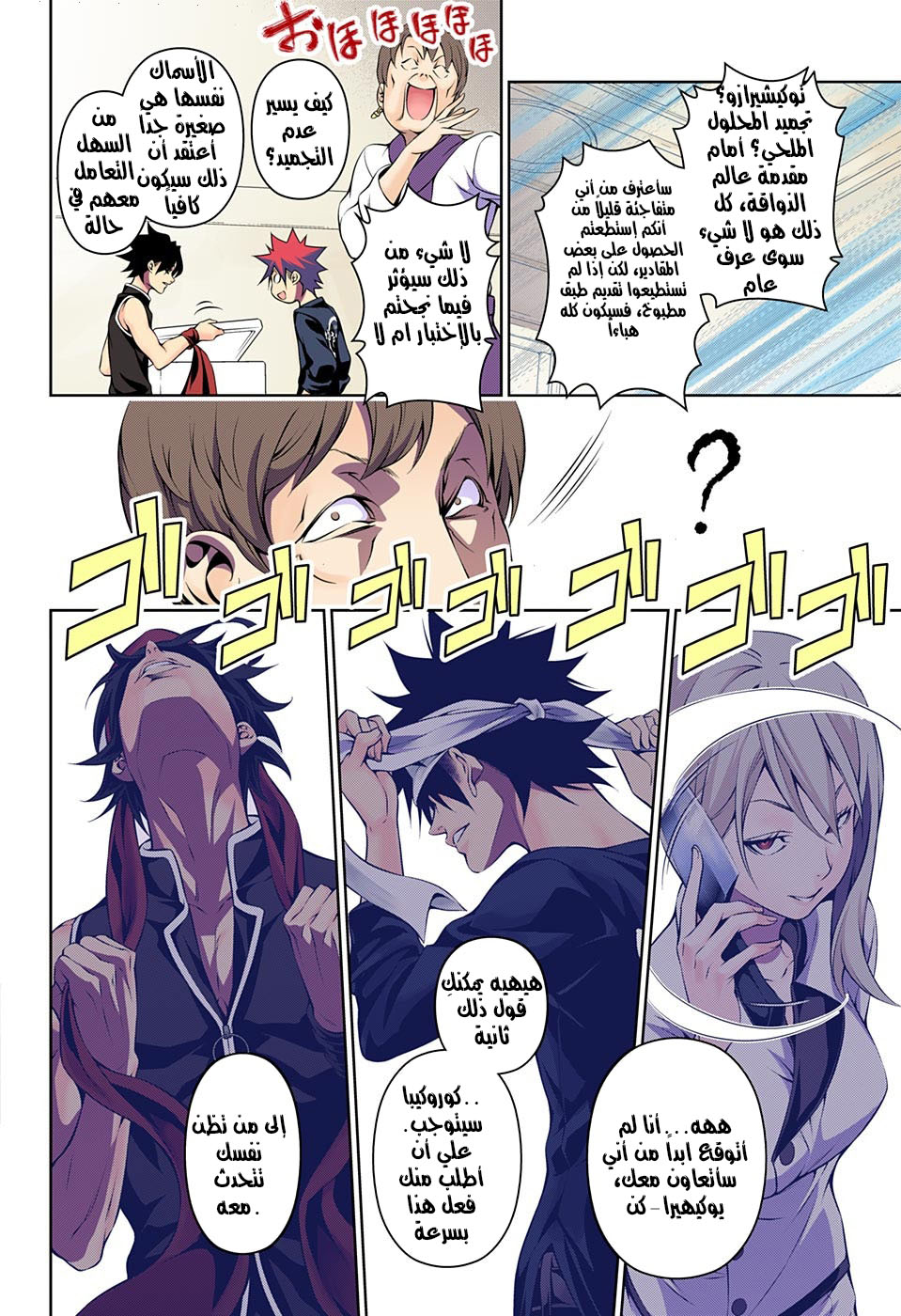 Shokugeki no Soma: Chapter 174 - Page 12