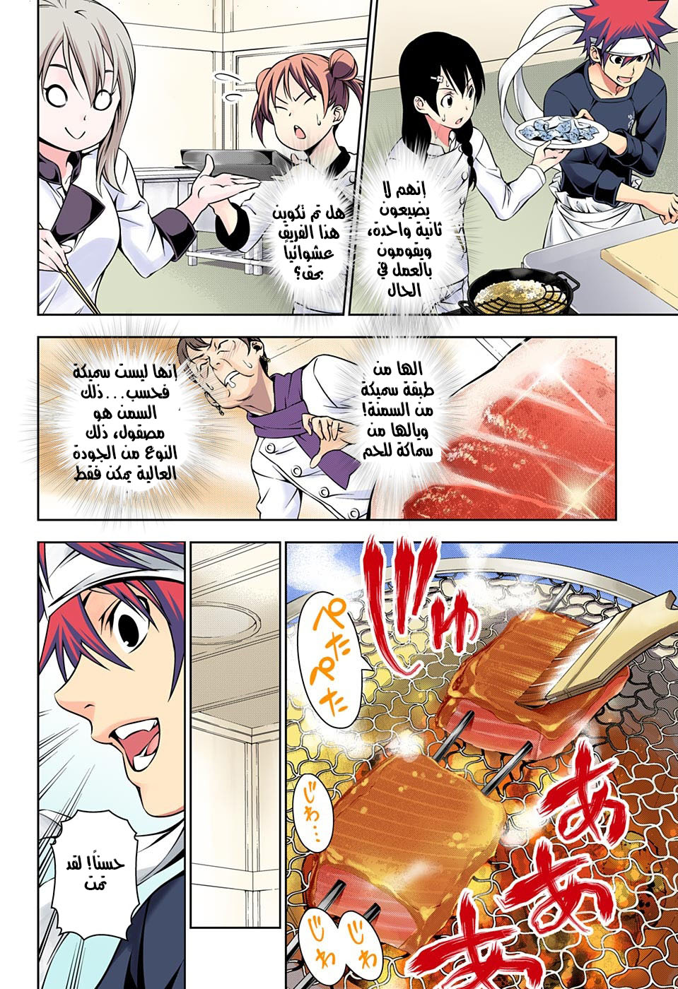 Shokugeki no Soma: Chapter 174 - Page 14