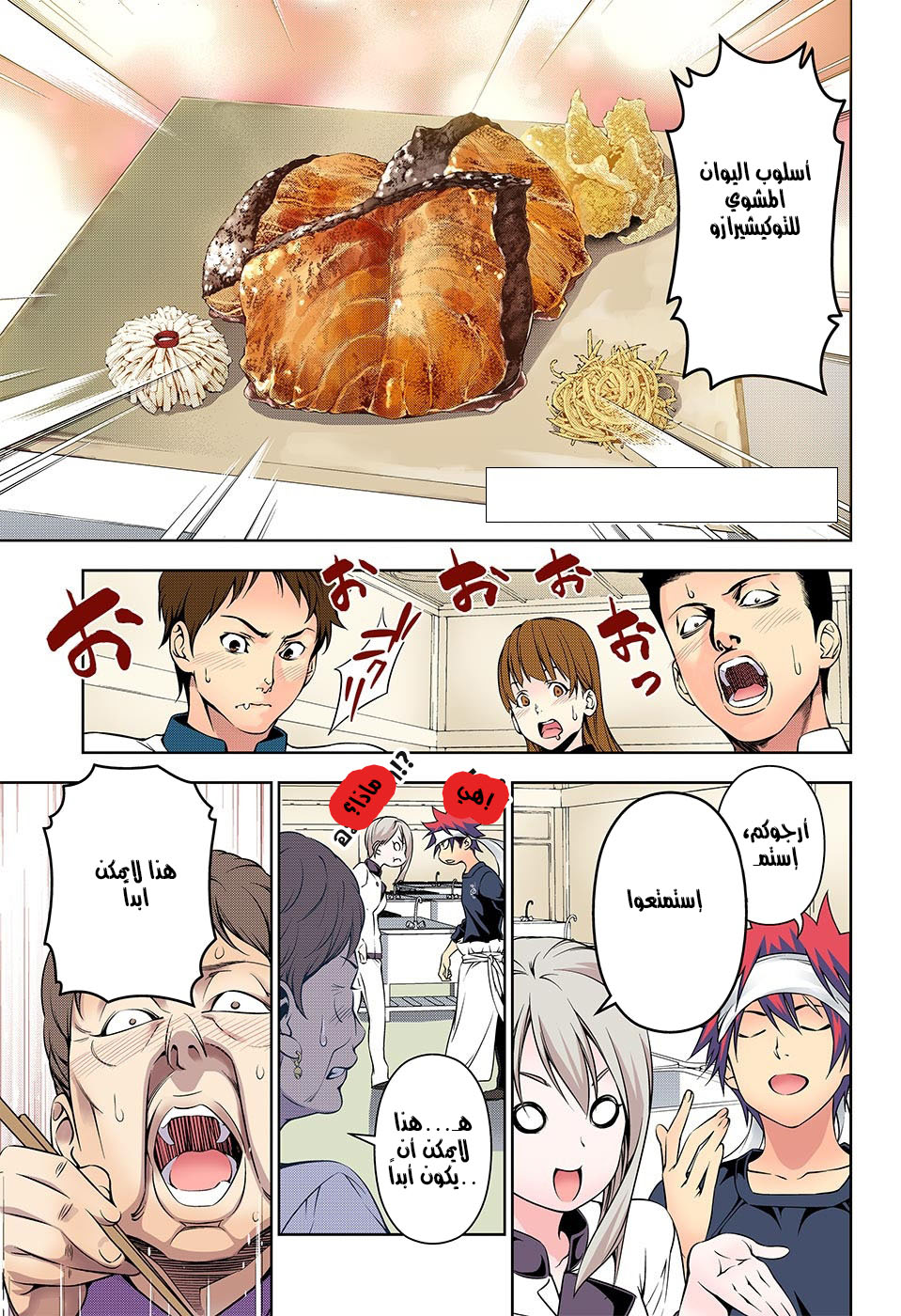 Shokugeki no Soma: Chapter 174 - Page 15