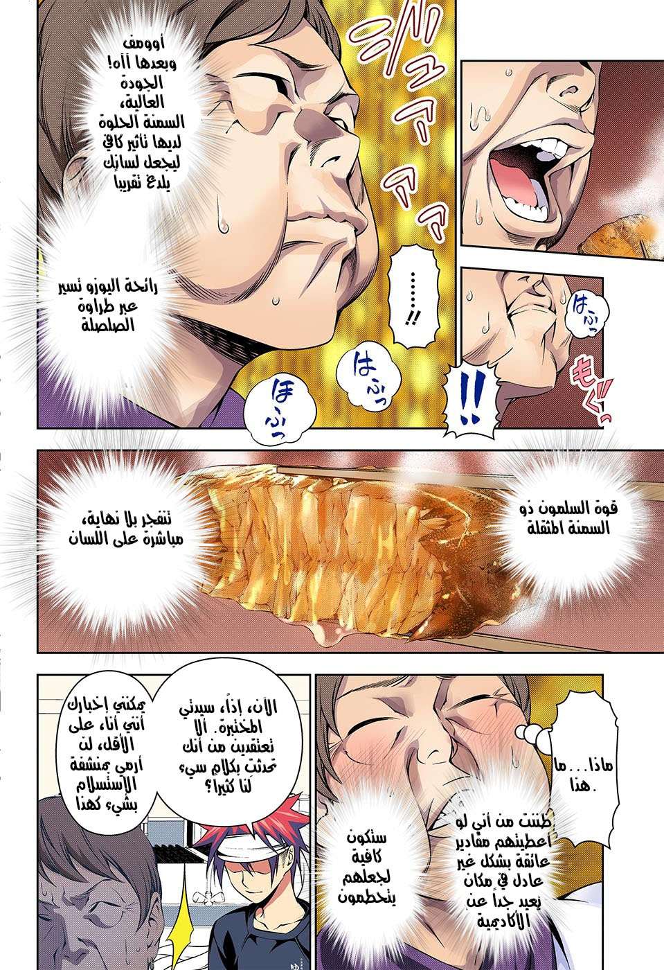 Shokugeki no Soma: Chapter 174 - Page 16