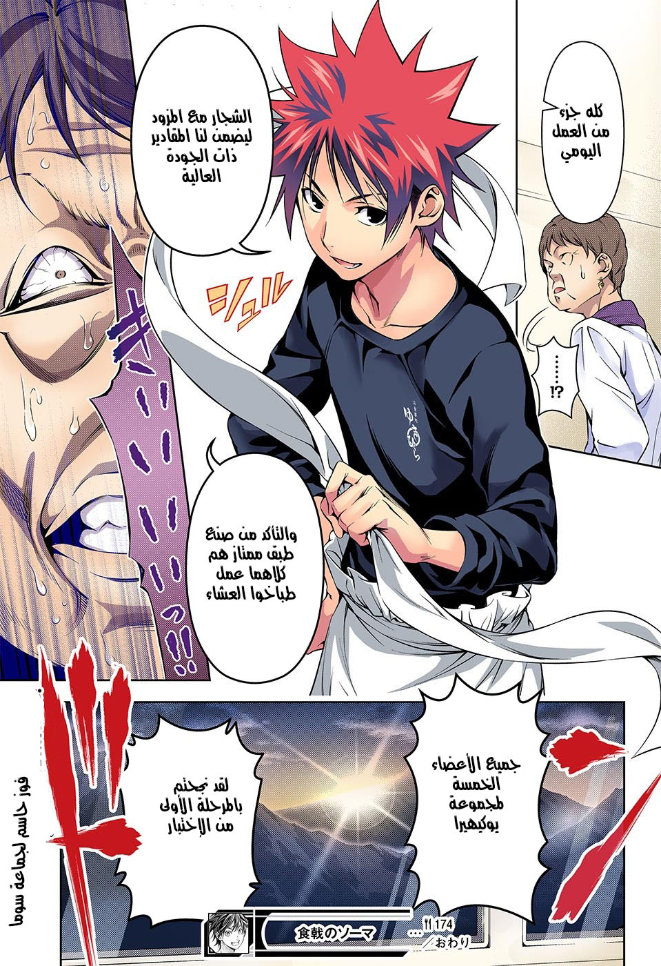 Shokugeki no Soma: Chapter 174 - Page 17