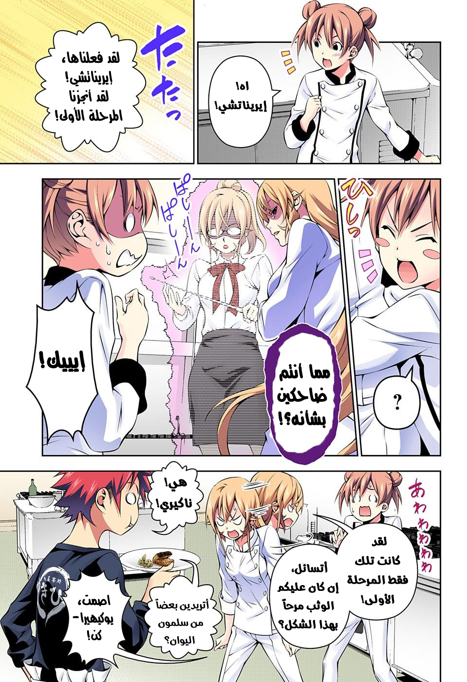 Shokugeki no Soma: Chapter 175 - Page 4