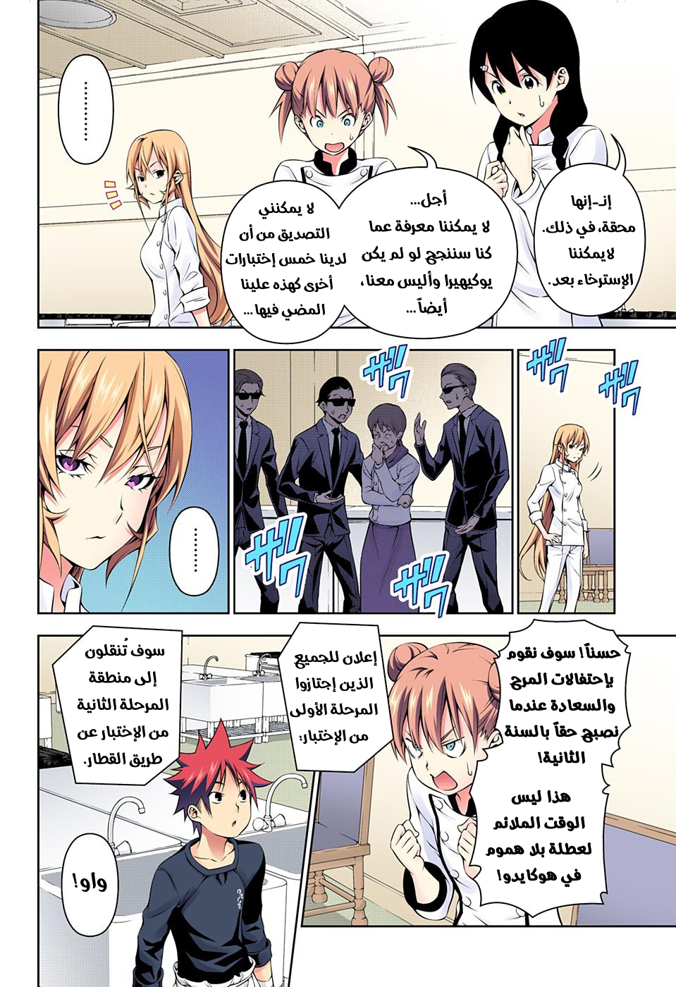 Shokugeki no Soma: Chapter 175 - Page 5