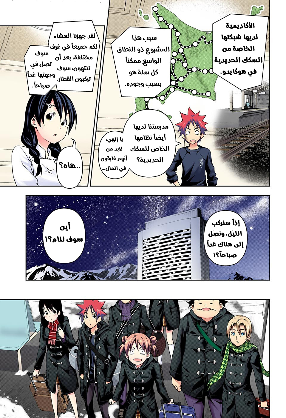 Shokugeki no Soma: Chapter 175 - Page 6