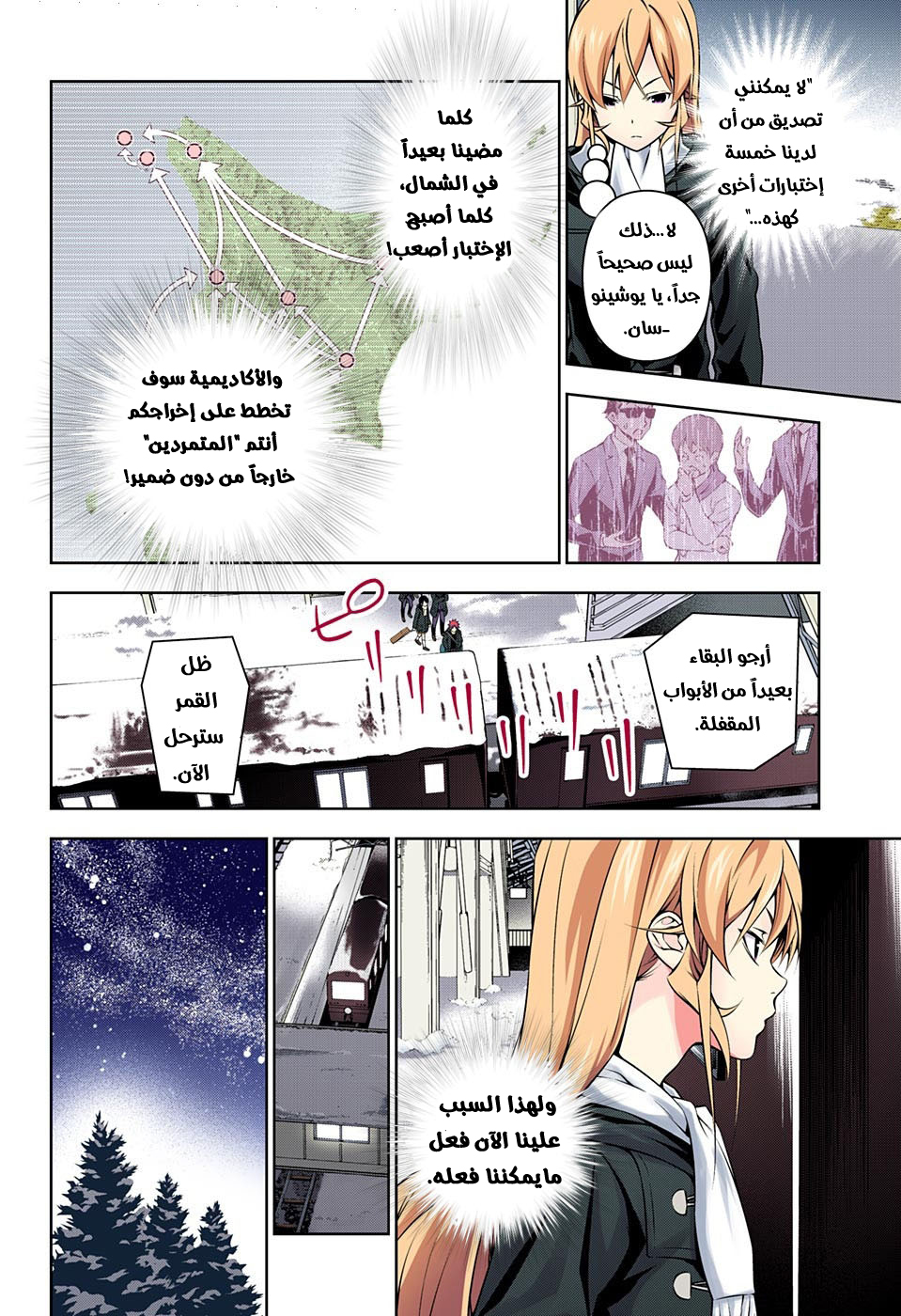 Shokugeki no Soma: Chapter 175 - Page 8
