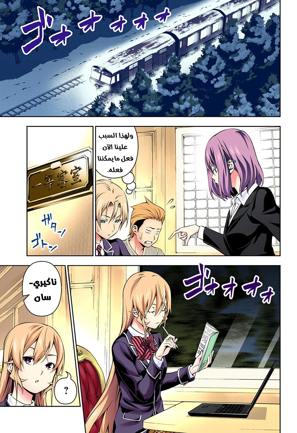 Shokugeki no Soma: Chapter 175 - Page 9