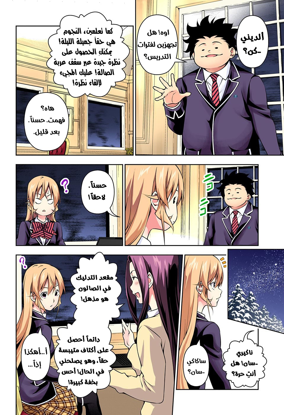 Shokugeki no Soma: Chapter 175 - Page 10