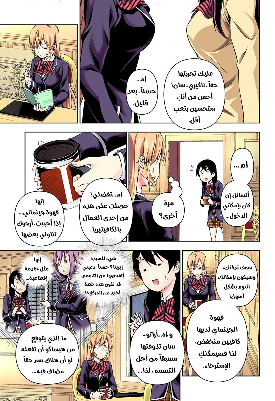 Shokugeki no Soma: Chapter 175 - Page 11