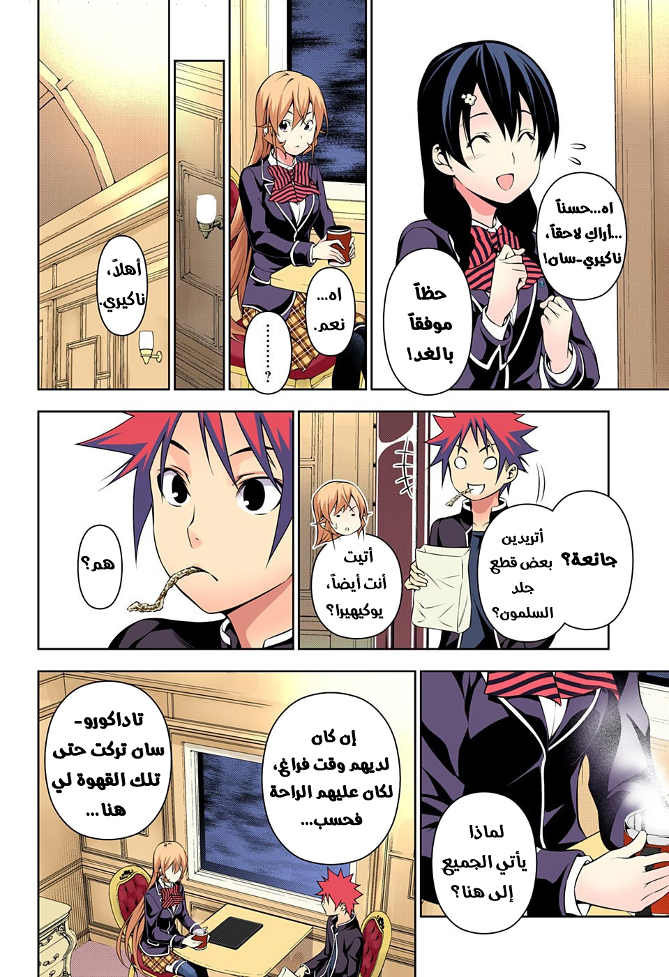 Shokugeki no Soma: Chapter 175 - Page 12