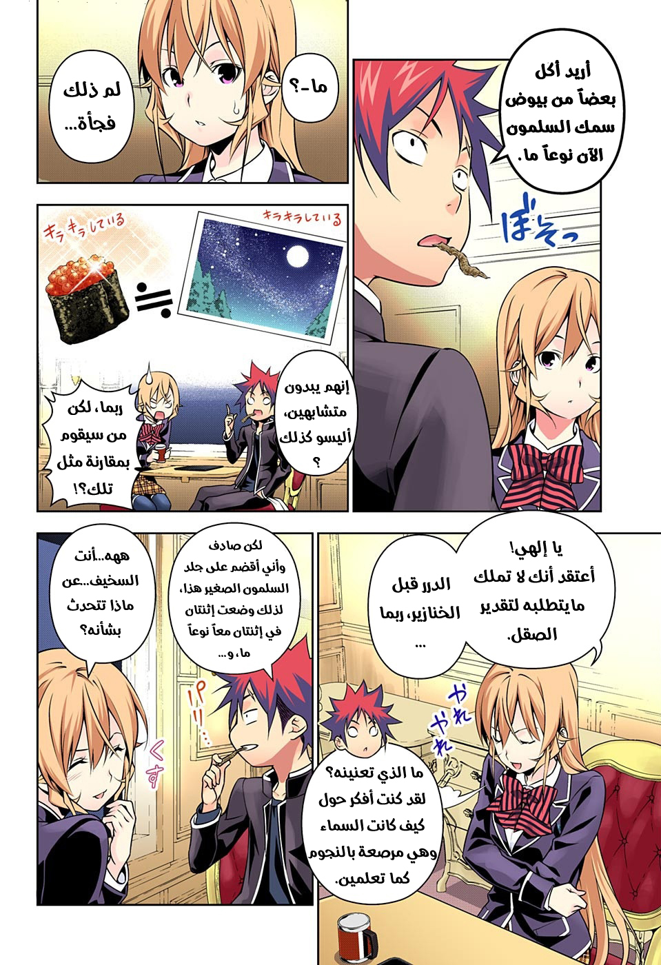 Shokugeki no Soma: Chapter 175 - Page 16
