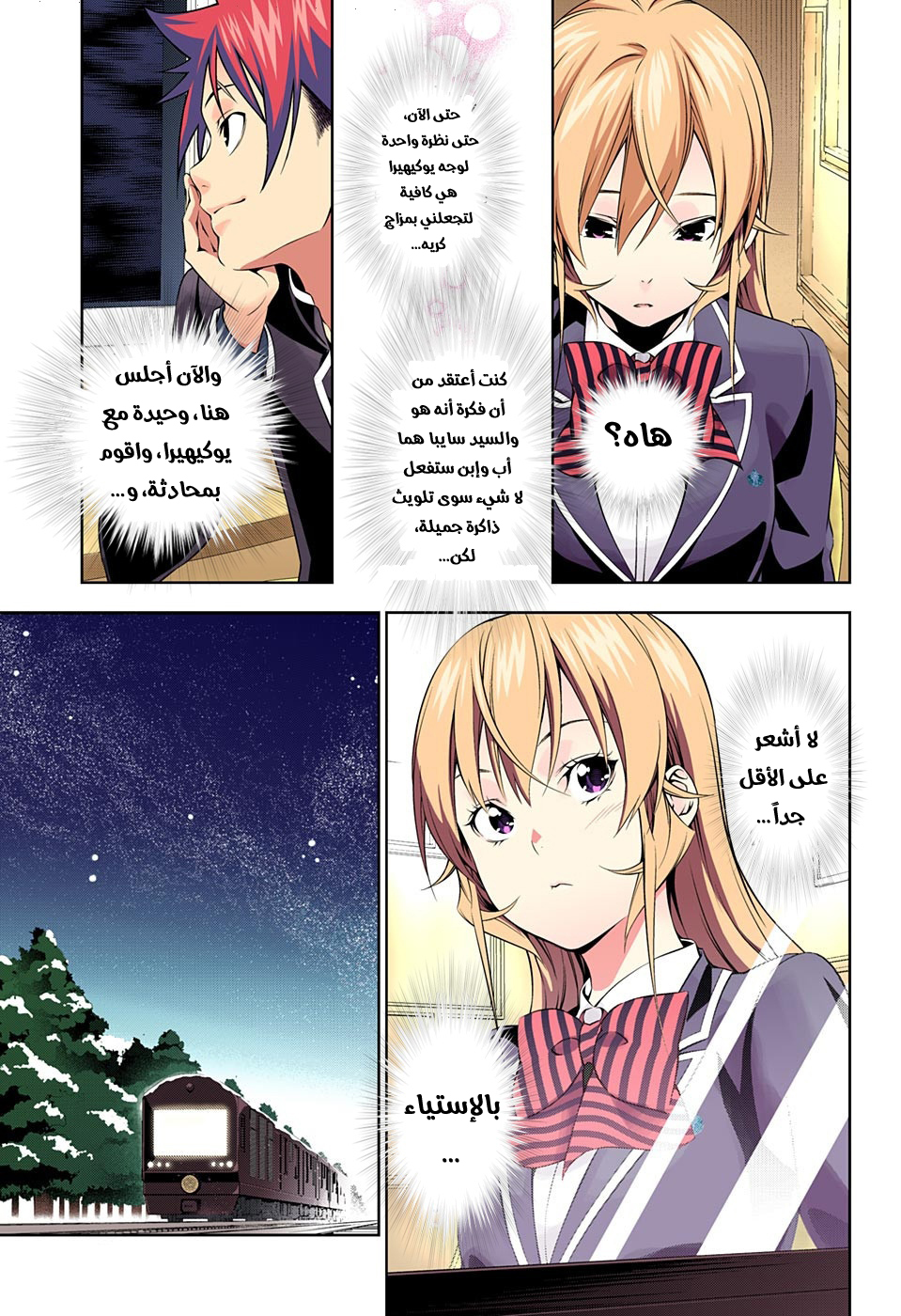 Shokugeki no Soma: Chapter 175 - Page 17