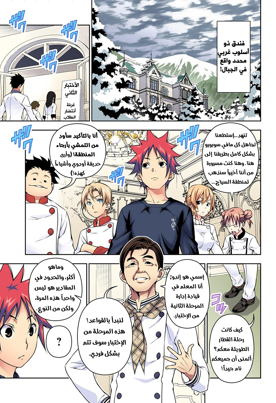Shokugeki no Soma: Chapter 176 - Page 2