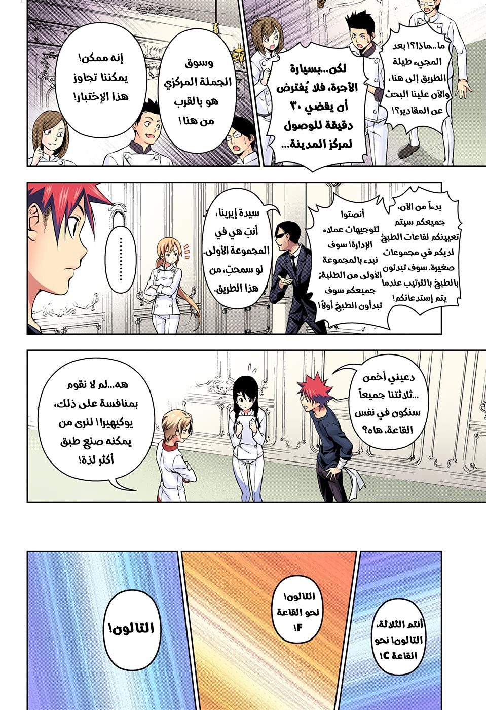 Shokugeki no Soma: Chapter 176 - Page 5