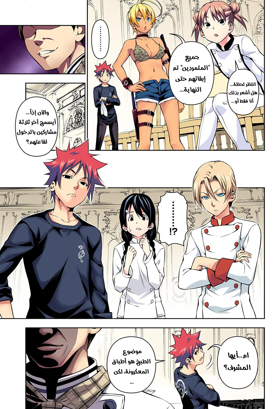 Shokugeki no Soma: Chapter 176 - Page 6