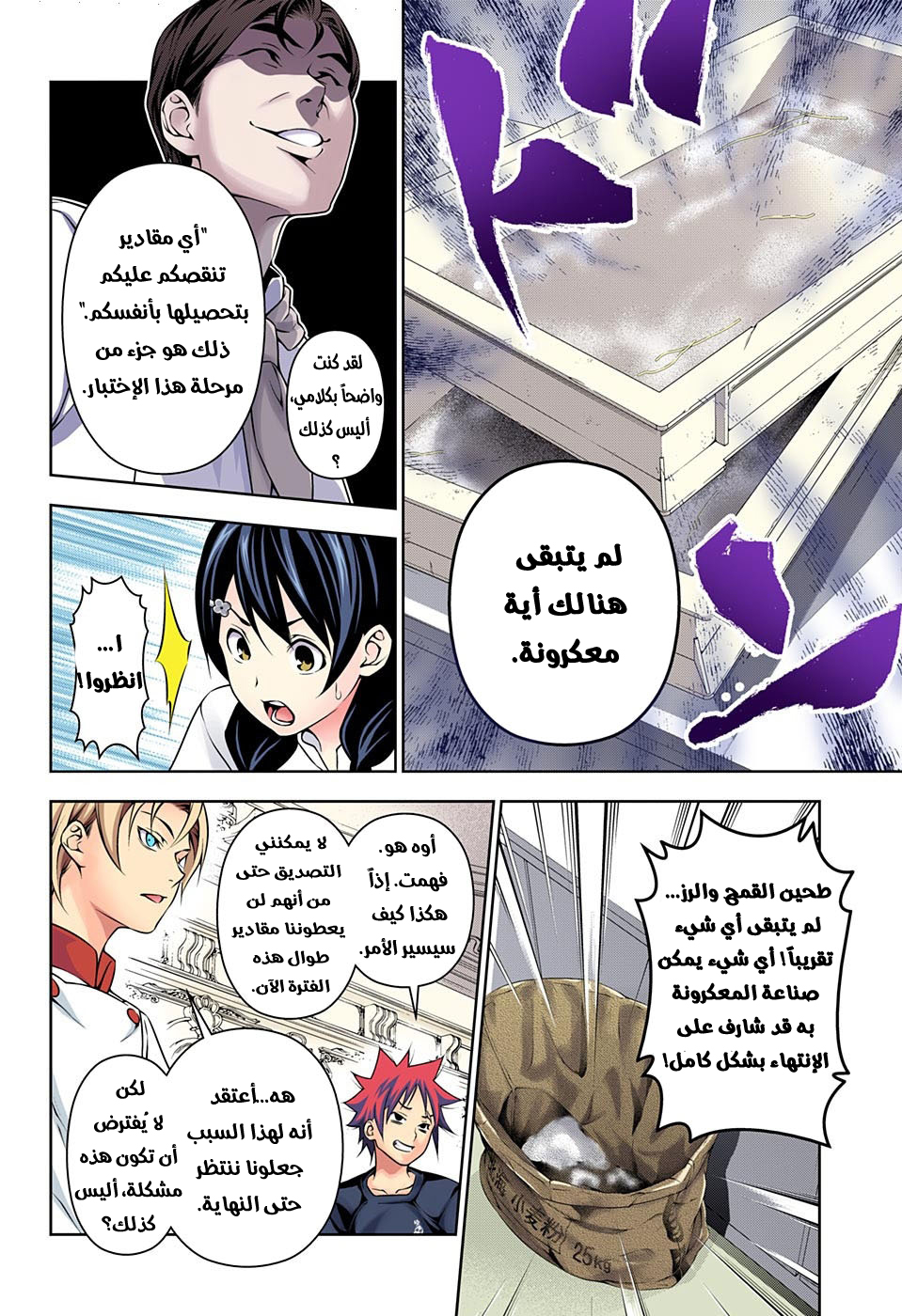 Shokugeki no Soma: Chapter 176 - Page 7