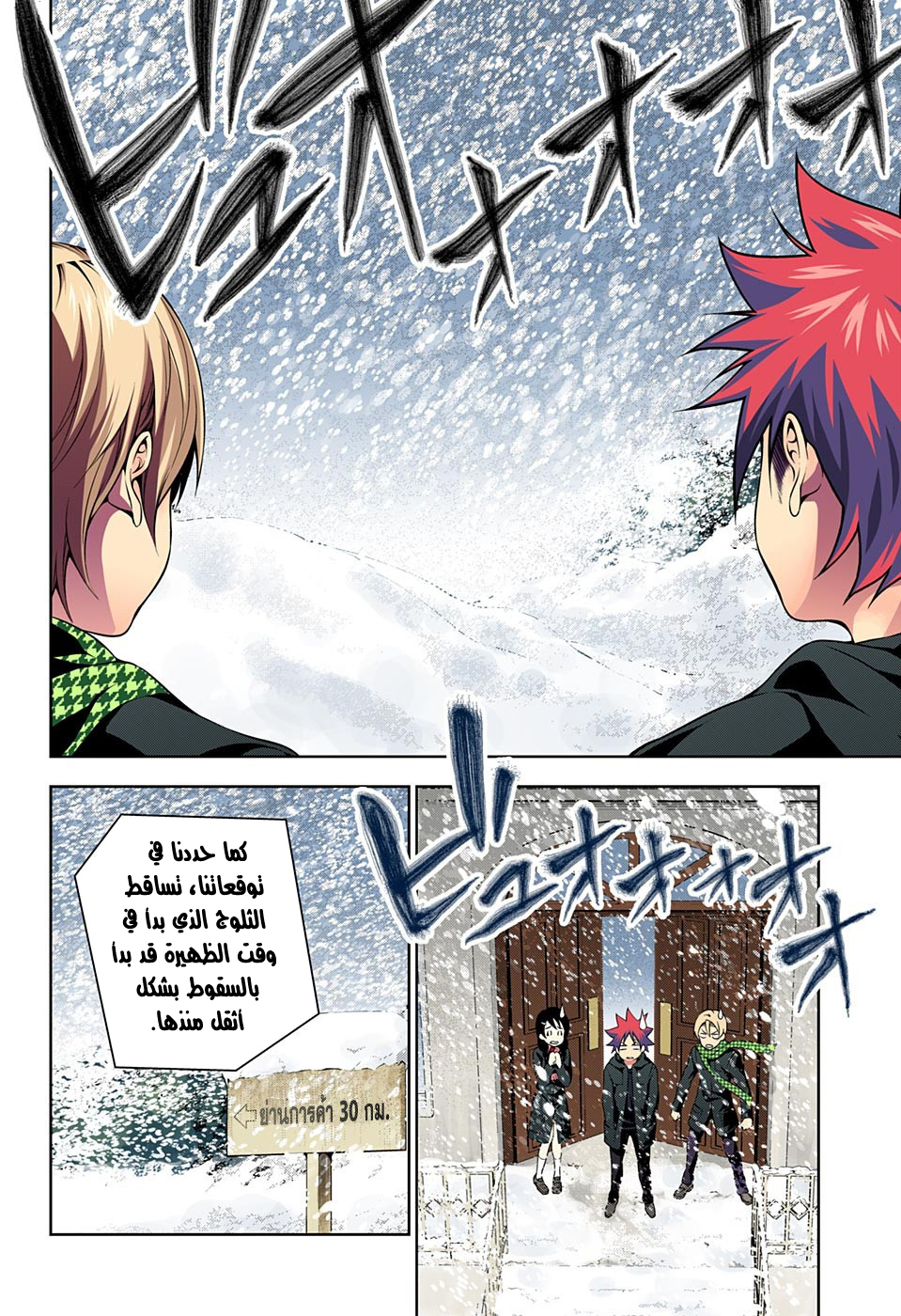 Shokugeki no Soma: Chapter 176 - Page 9