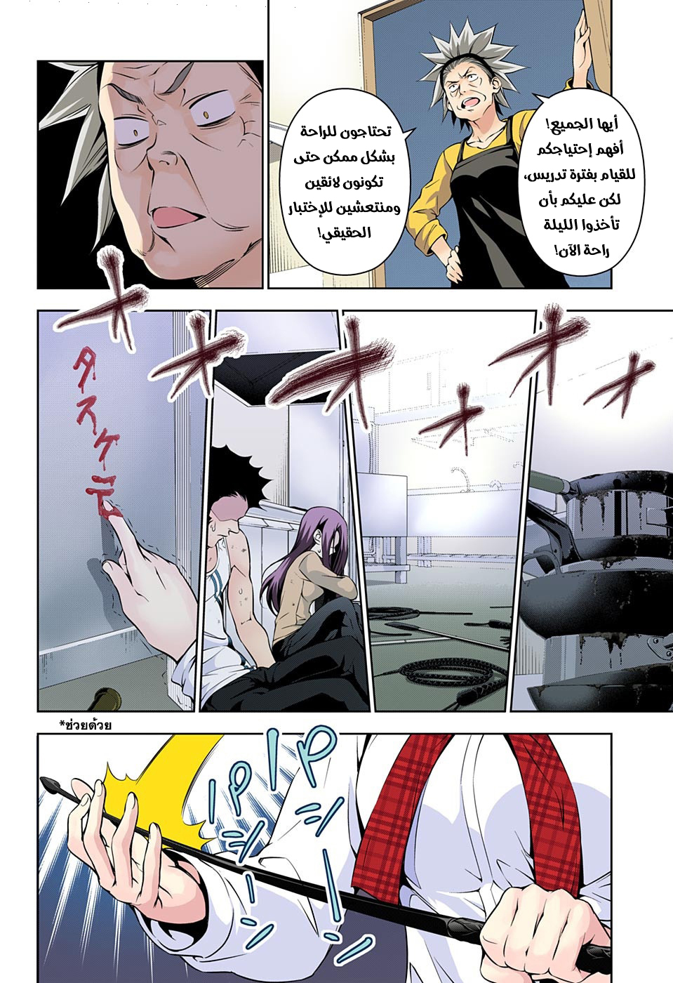 Shokugeki no Soma: Chapter 176 - Page 15
