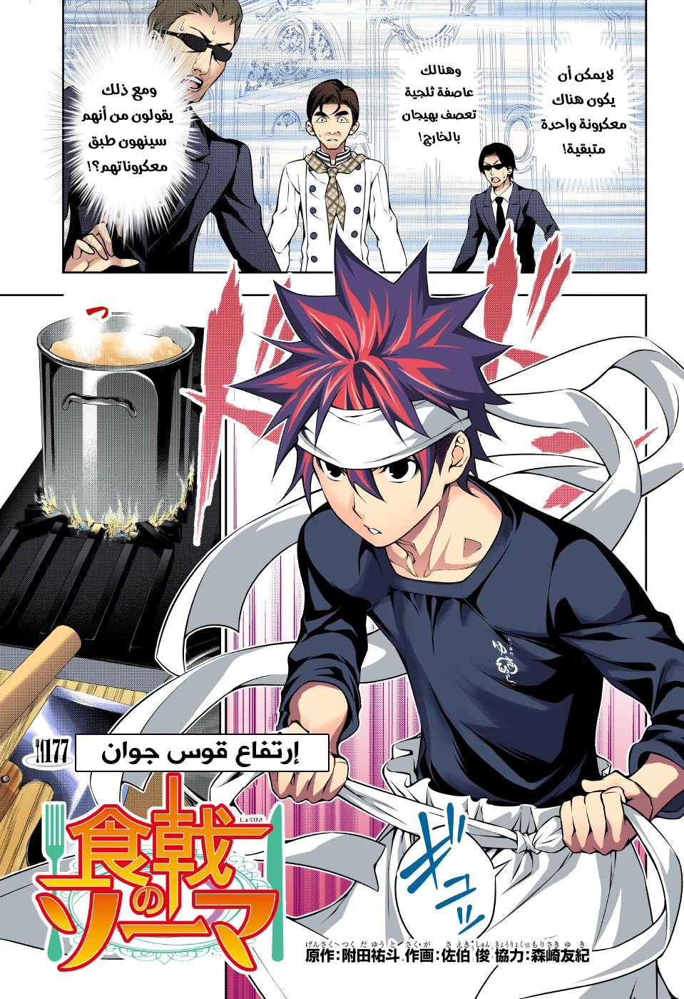 Shokugeki no Soma: Chapter 177 - Page 2