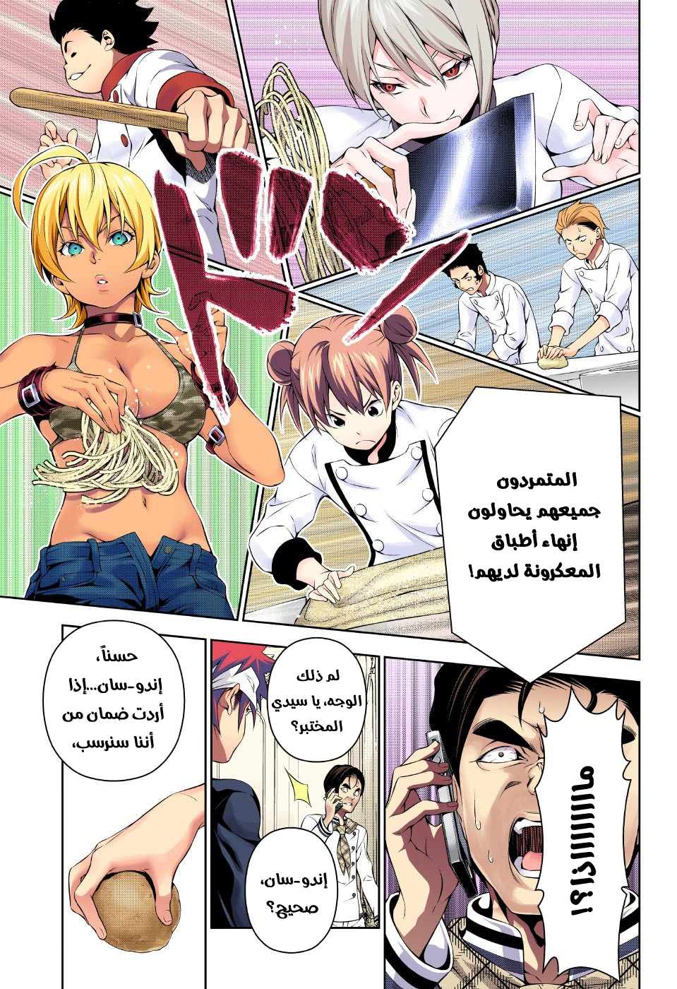 Shokugeki no Soma: Chapter 177 - Page 4