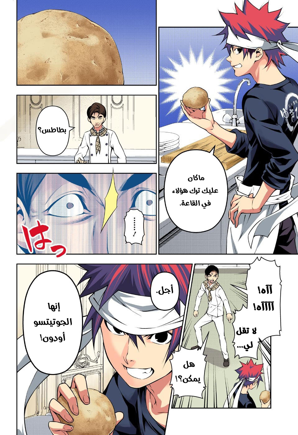 Shokugeki no Soma: Chapter 177 - Page 5