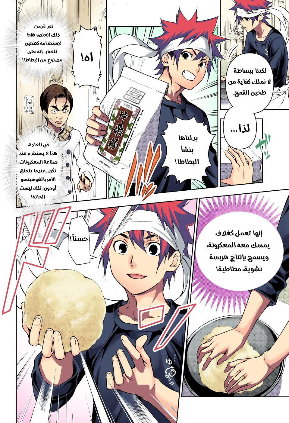 Shokugeki no Soma: Chapter 177 - Page 7
