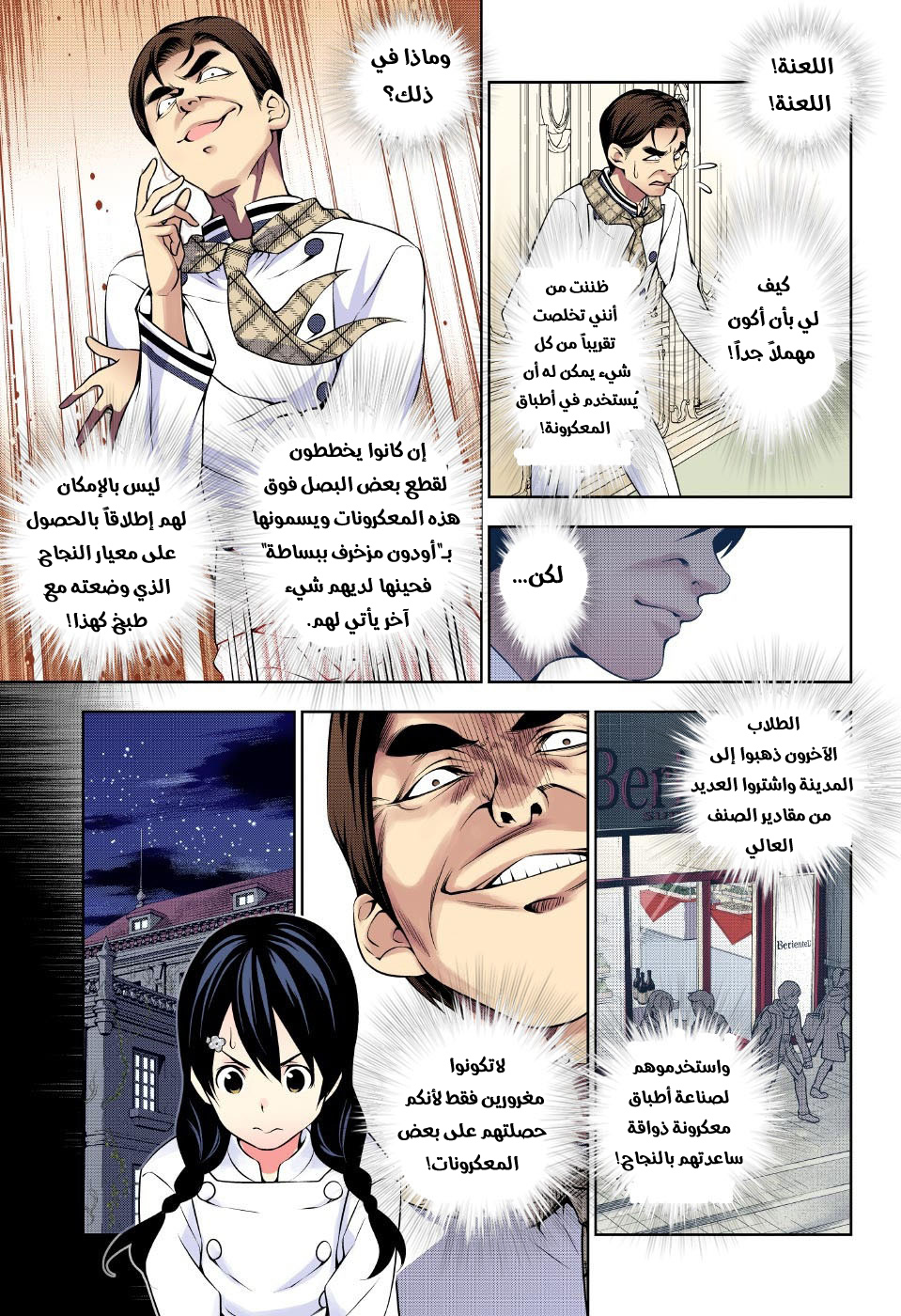 Shokugeki no Soma: Chapter 177 - Page 8