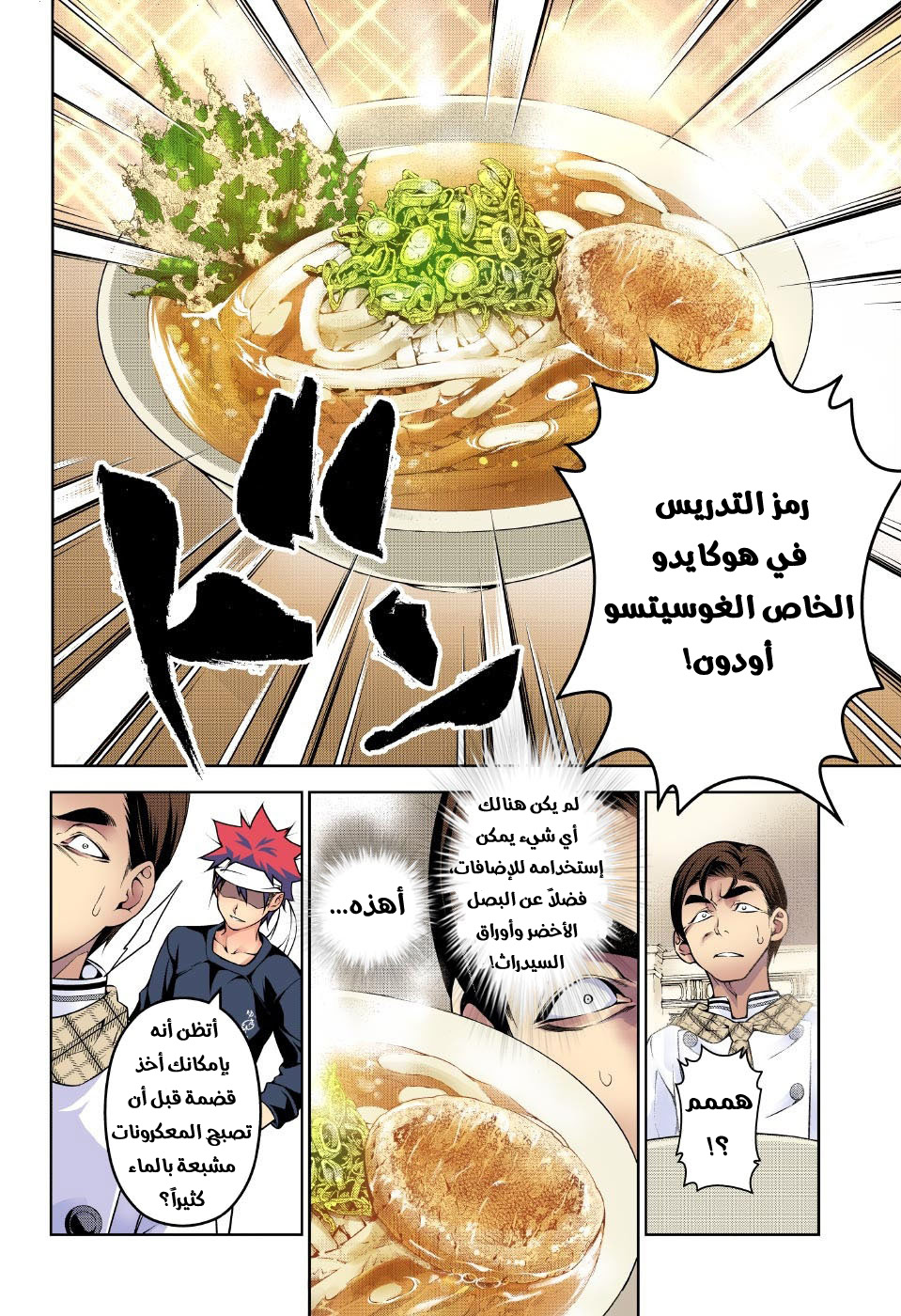 Shokugeki no Soma: Chapter 177 - Page 11