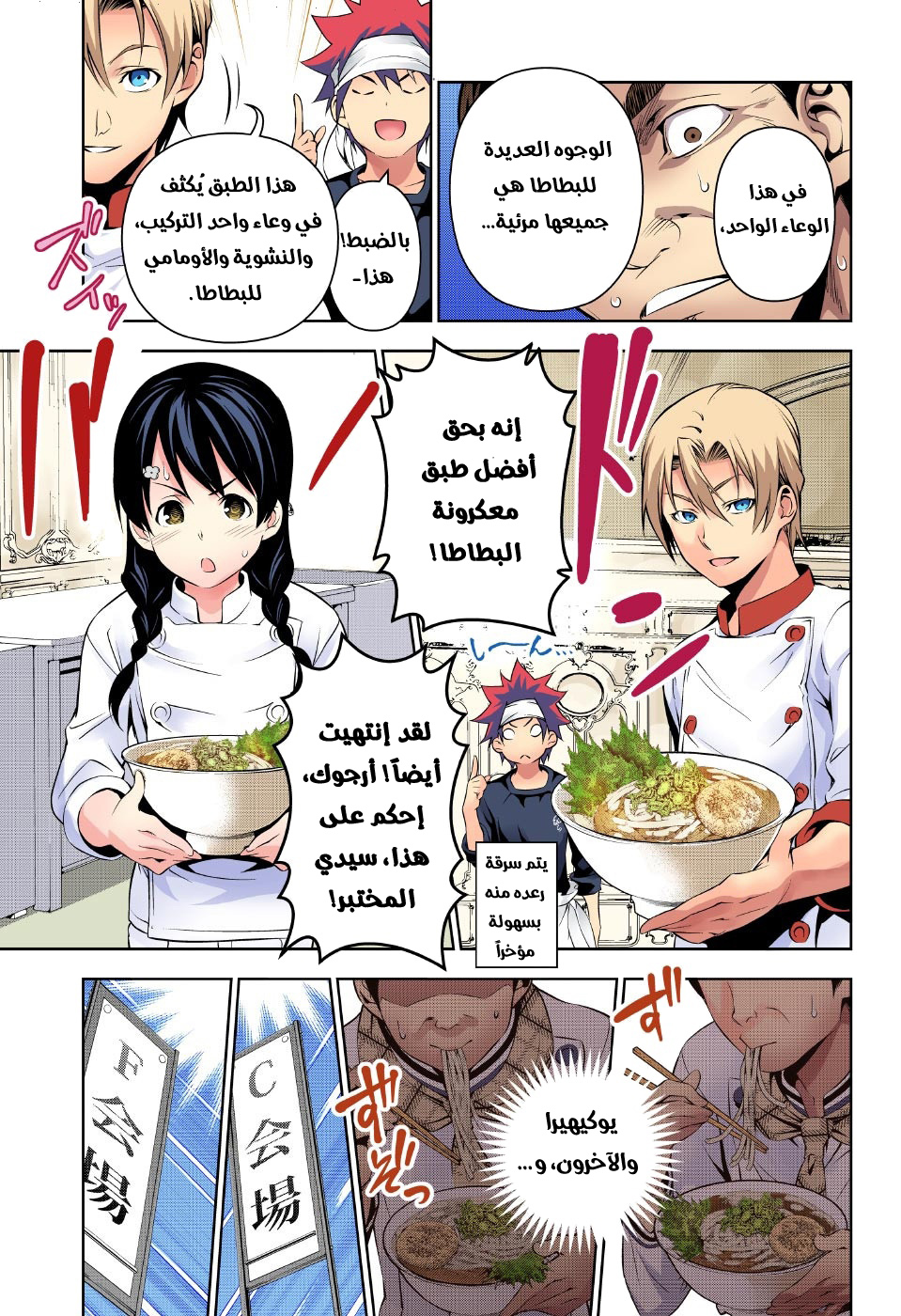 Shokugeki no Soma: Chapter 177 - Page 14
