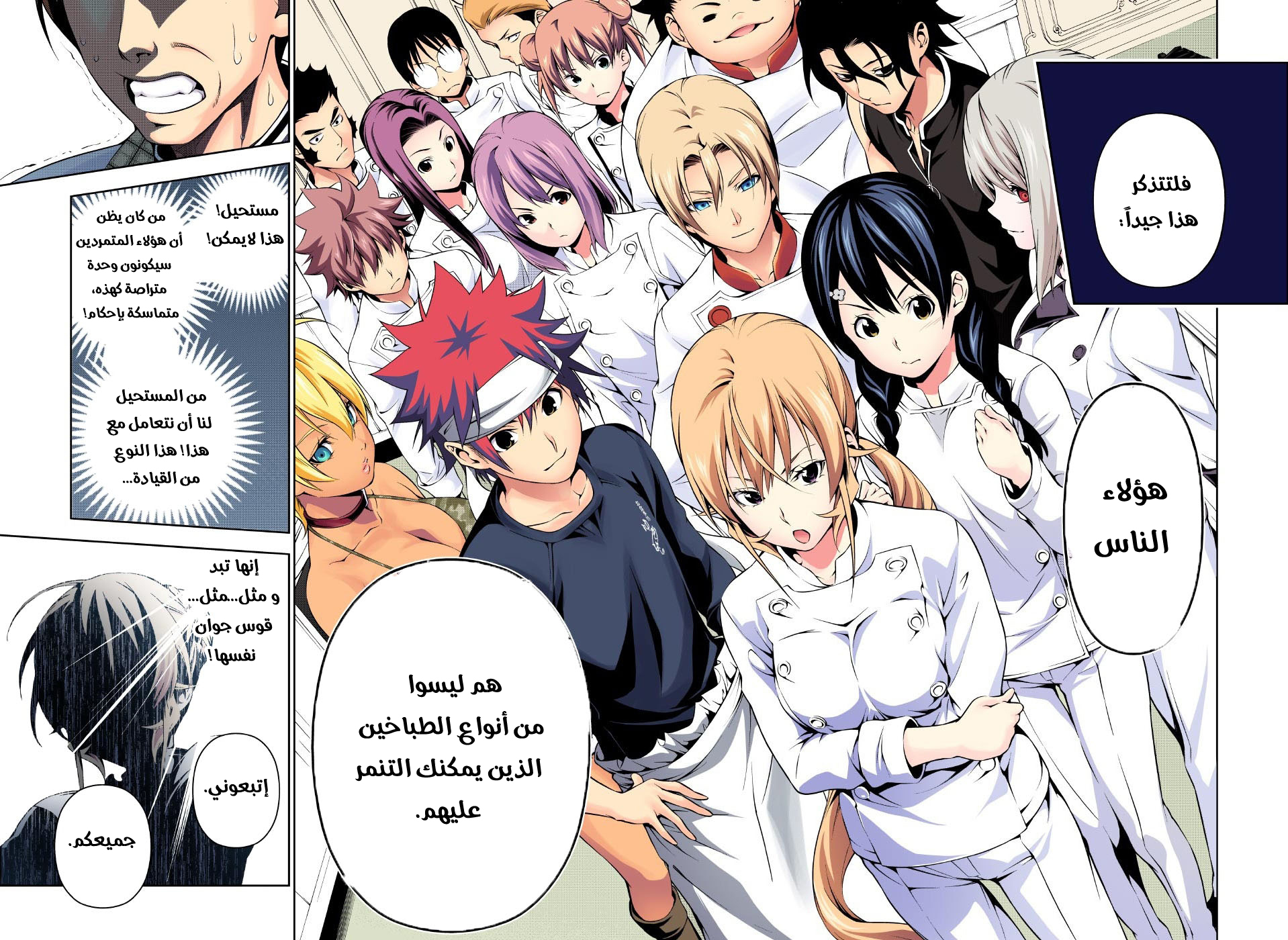 Shokugeki no Soma: Chapter 177 - Page 17
