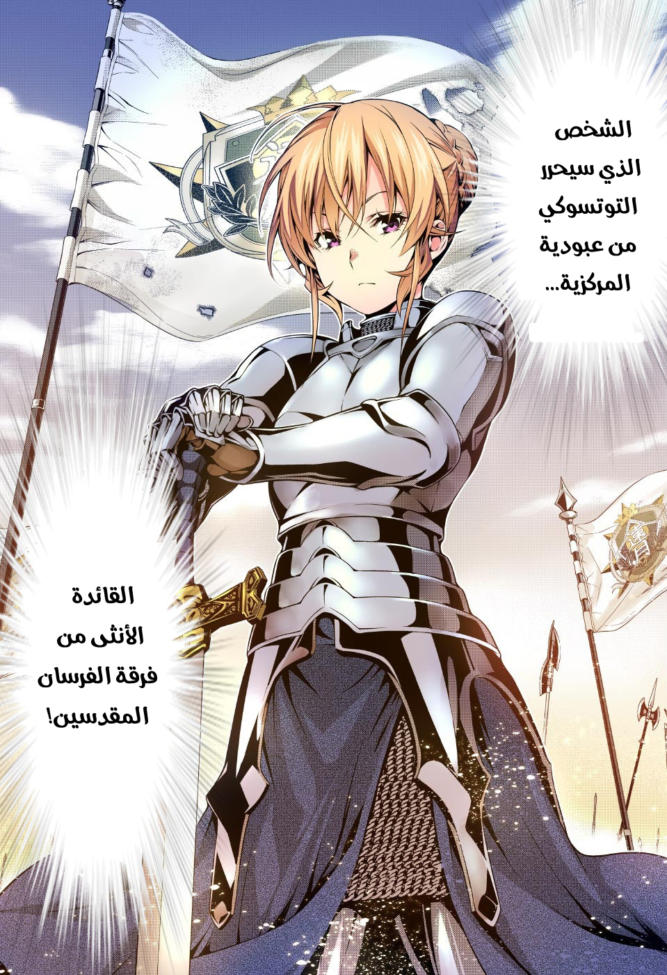 Shokugeki no Soma: Chapter 177 - Page 18