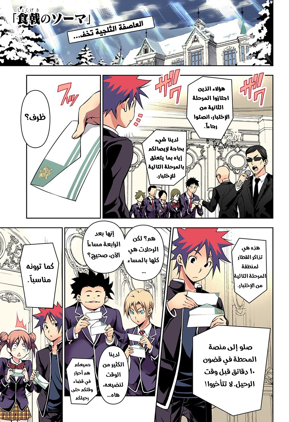 Shokugeki no Soma: Chapter 178 - Page 2