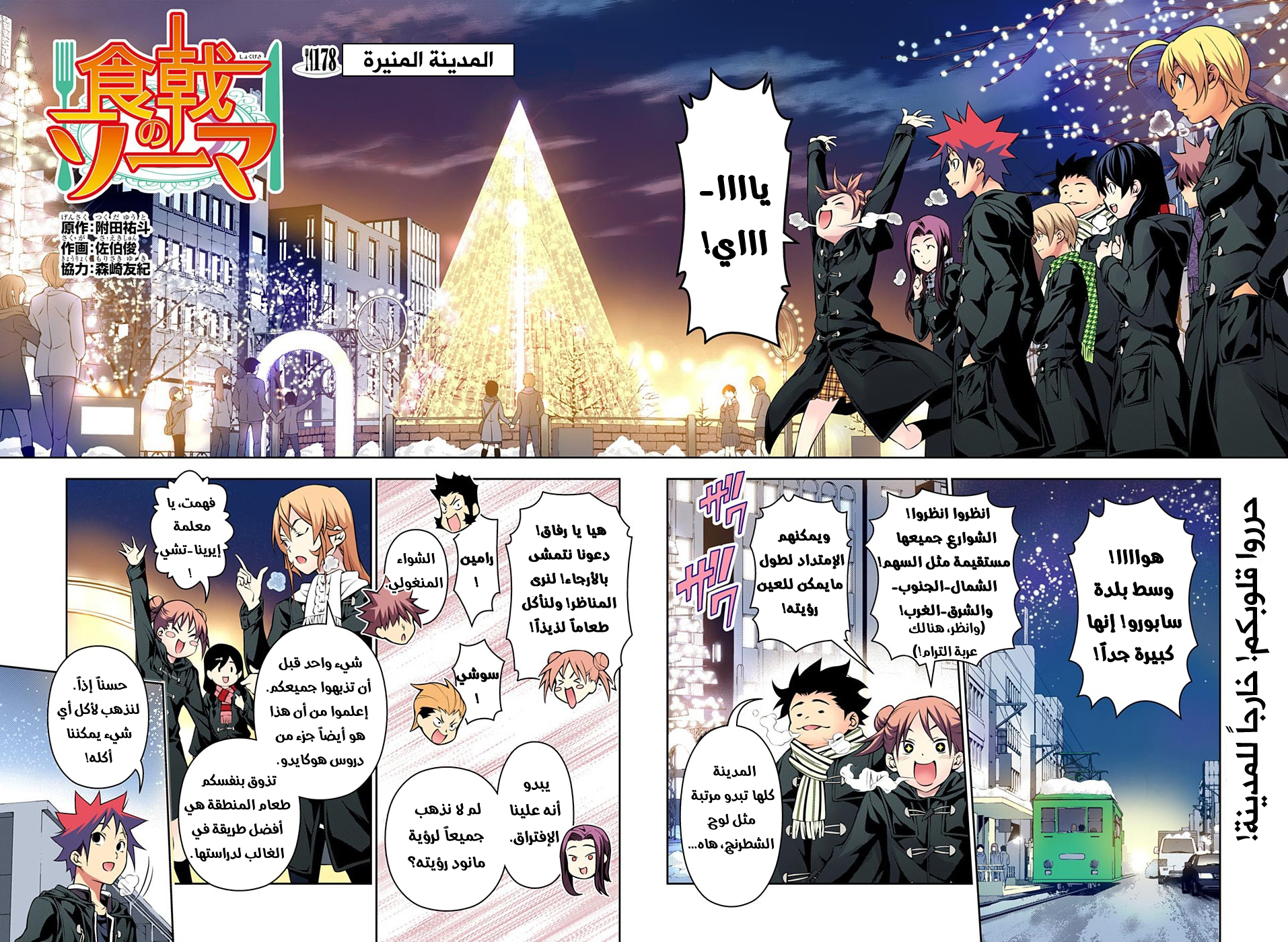 Shokugeki no Soma: Chapter 178 - Page 3