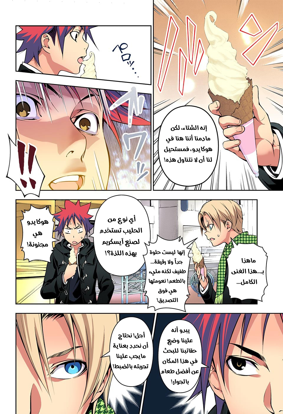 Shokugeki no Soma: Chapter 178 - Page 4