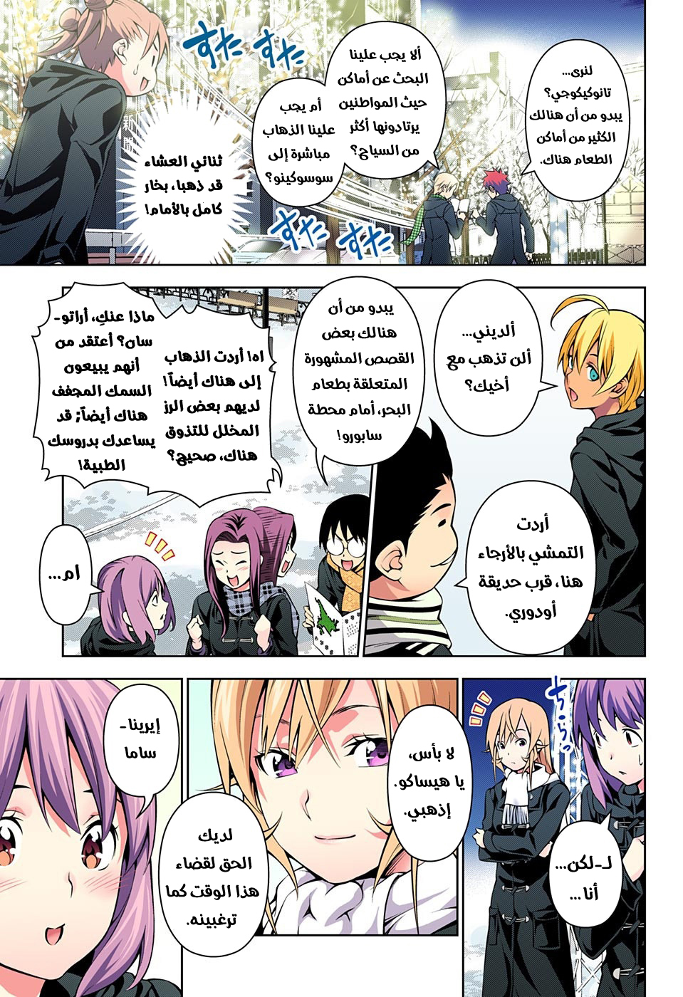 Shokugeki no Soma: Chapter 178 - Page 5