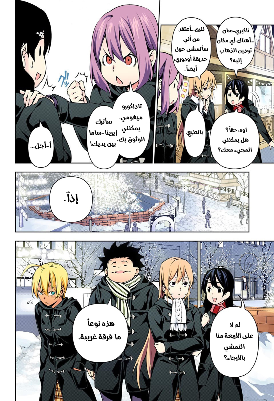 Shokugeki no Soma: Chapter 178 - Page 6