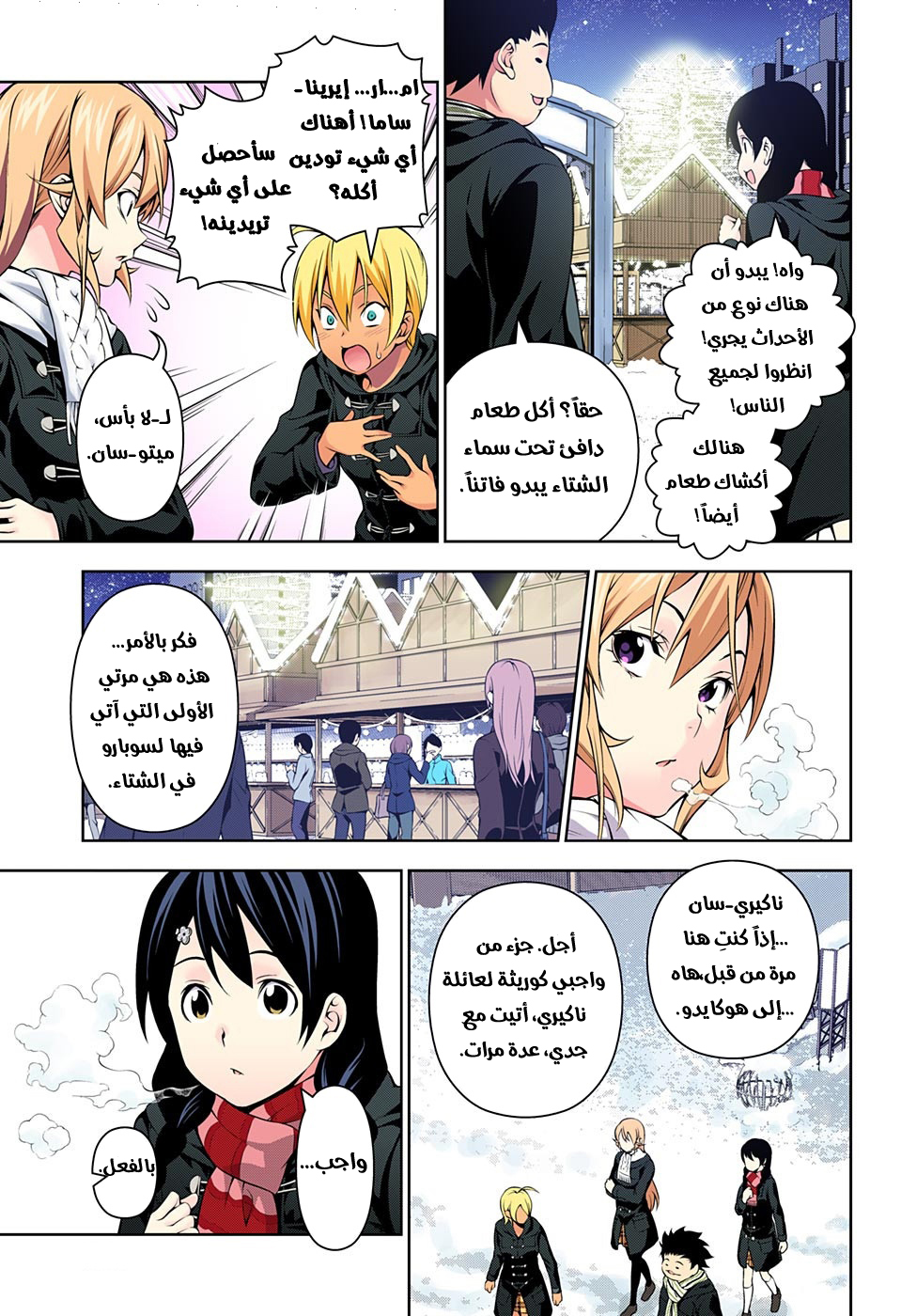 Shokugeki no Soma: Chapter 178 - Page 7