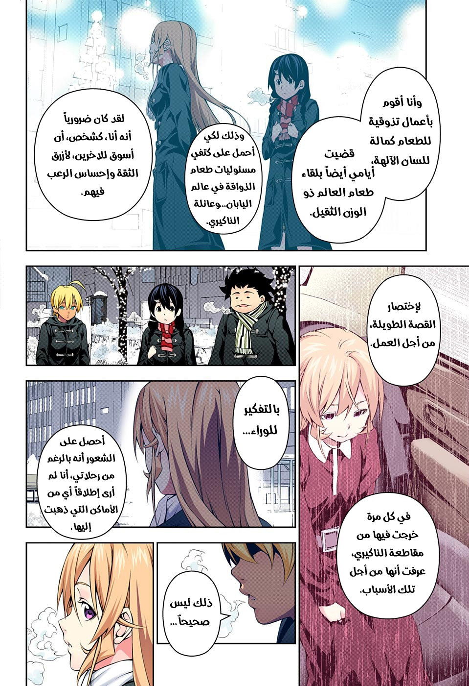 Shokugeki no Soma: Chapter 178 - Page 8